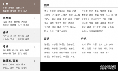 仿酒仙网侧栏弹出多栏目导航（商城导航）