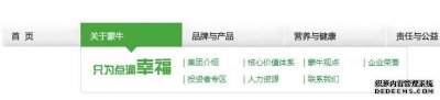 蒙牛官网jquery下拉导航效果