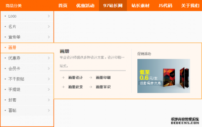 改图网首页左侧弹出二级导航代码