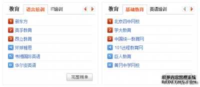 实用漂亮的仿百度风云榜选项卡菜单效果