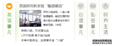 SuperSlide仿腾讯健康频道手风琴选项卡切换