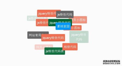 js标签云球形滚动文字特效