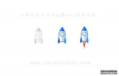 木蚂蚁官方网站动感jQuery返回顶部