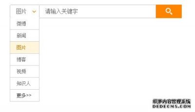 jquery按条件下拉搜索特效