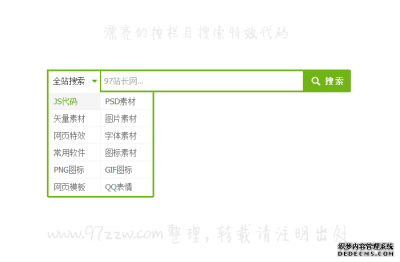 jquery实现漂亮的按栏目搜
