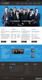 织梦律师类整站模板含数据