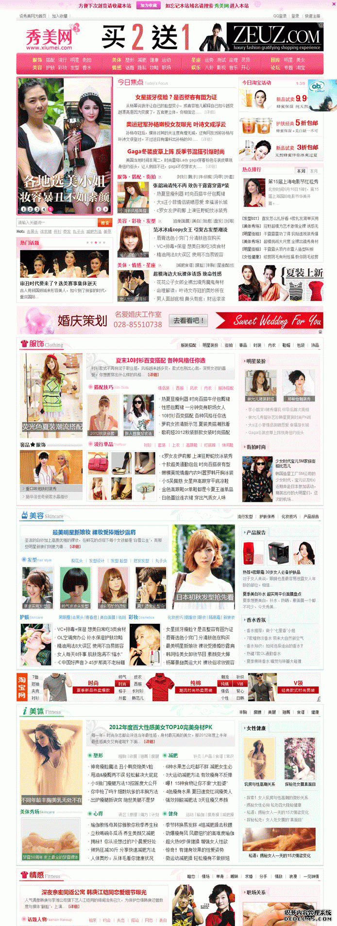 秀美网模板