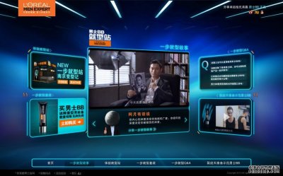 欧莱雅男士BB线上就型站